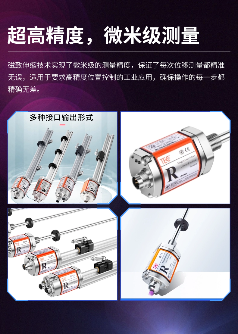 RH-CAN磁致伸缩位移传感器(图3)