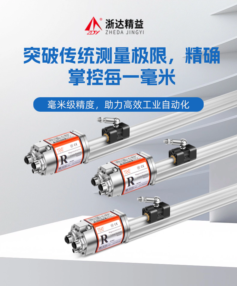 RP-型材 PN+EtherCAT+IP磁致伸缩位移传感器(图1)