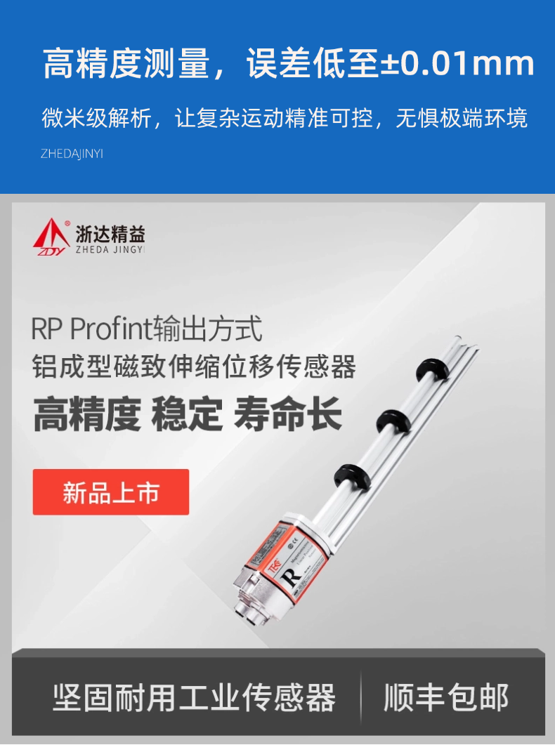 RP-型材 PN+EtherCAT+IP磁致伸缩位移传感器(图3)