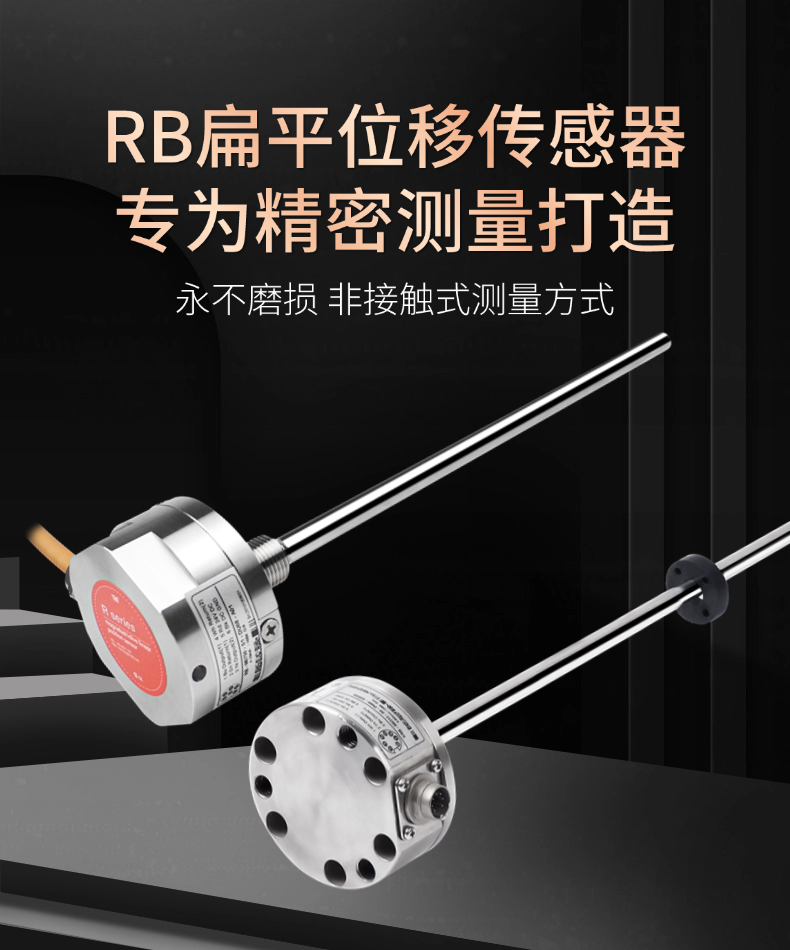 RB磁致伸缩位移传感器(图1)