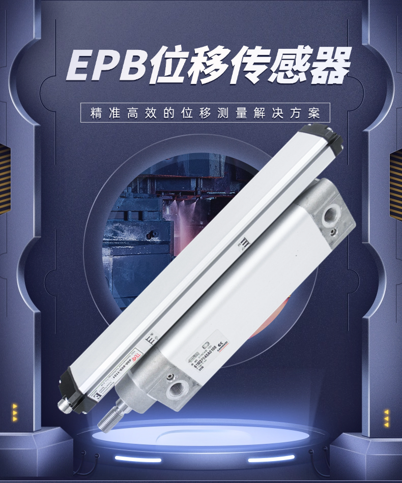 EPB磁致伸缩位移传感器(支持定制)(图1)